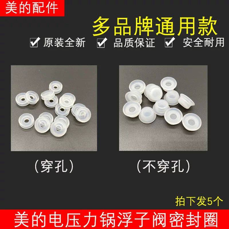 美D电压力锅浮子阀密封圈 止开阀 浮子垫密封圈帽子通用多品牌