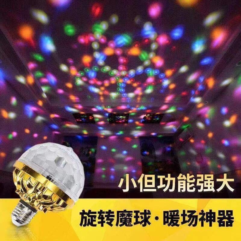 七彩万向旋转灯泡魔球灯泡聚会ktv氛围灯六彩灯LED室内房间舞台灯