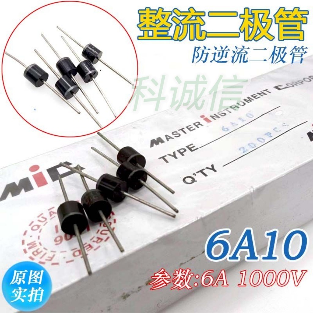 一盒200只 R-6封装 直插长粗脚  MIC 6A10整流 6A1000V足芯片