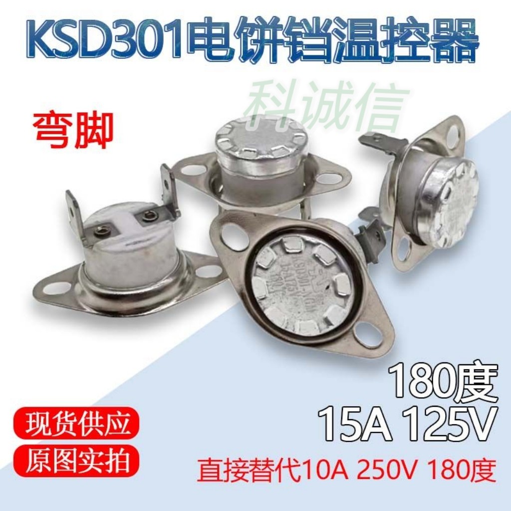 电饼铛温控器180度电饼j铛温控开关180&deg;c温度温控器配件