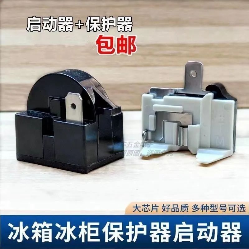 冰箱压缩机PTC启动器过热保护器QP2-15 22 起动器电容过载继电器