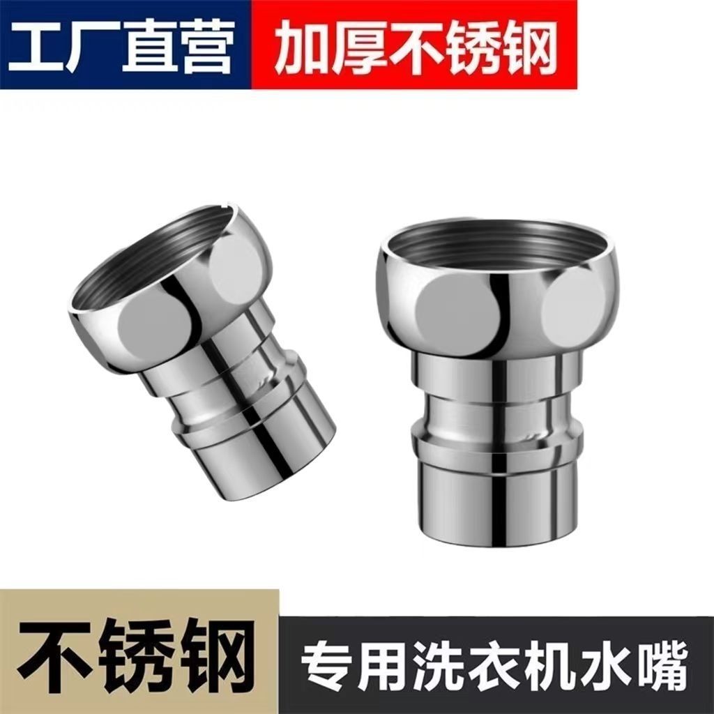 全铜水龙头转接头配件4分洗衣机卡嘴304不锈钢龙头尖嘴网嘴出水嘴
