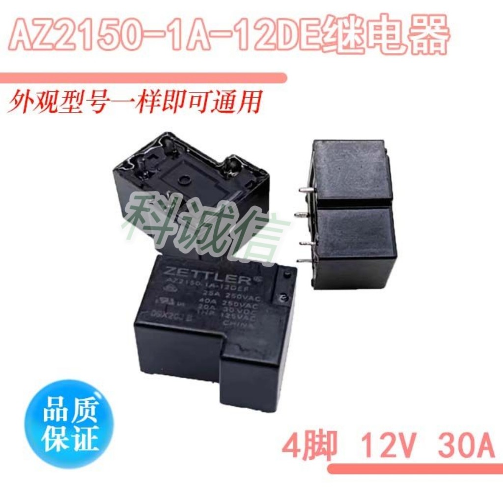 继电器12V 40A AZ2150-1A-12DEF 电焊机用 4脚一组常开