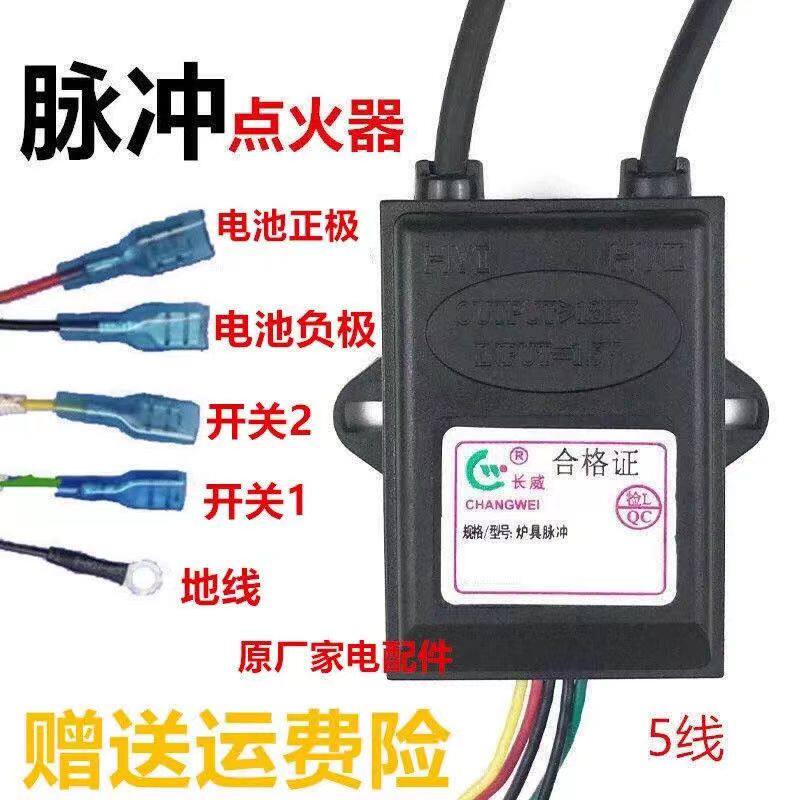 两线 双分炉脉冲点火 炉灶点火器 1.5V不带电池盒 煤气炉点火器