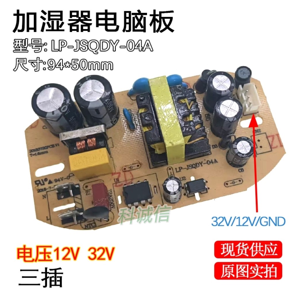 全新加湿器电源板雾化板 12v34v超声波雾化板线路板加湿器配件板