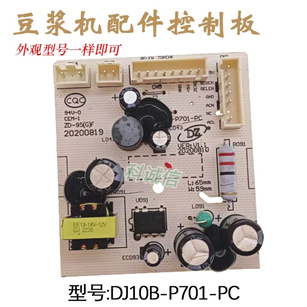 适用美D豆浆机配件DJ10B-P701/P702控制板电源主板显示板电路板