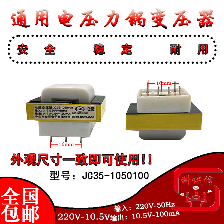 豆浆机电源变压器 9V10.5V12V通用电饭锅电压力锅煲消毒柜洗衣机