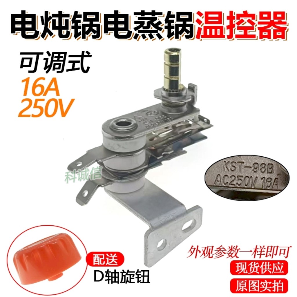KST-98B电煎锅电蒸锅可调式温控器电饭锅电热锅电炒锅多功能锅
