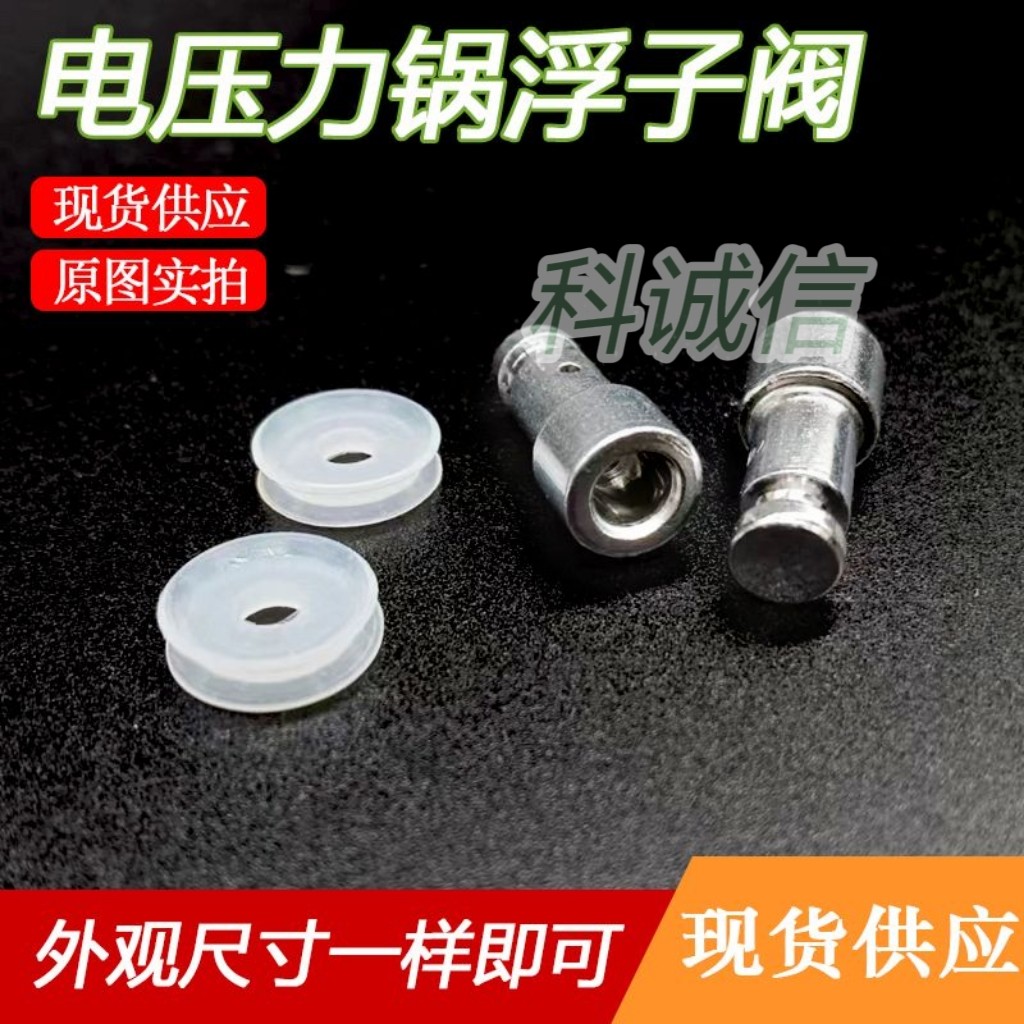 通用 万能 电压力锅高压锅配件安全阀浮子阀止开阀密封圈铝杆
