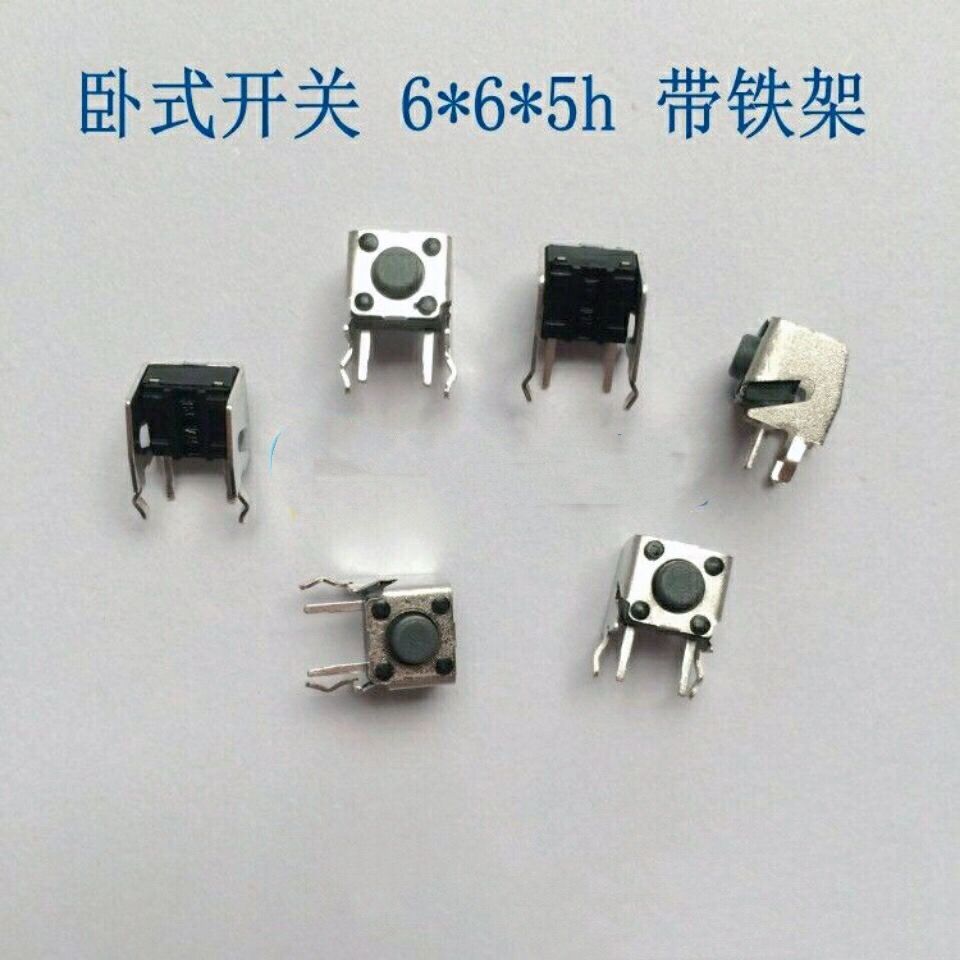 带支架卧式开关 卧式开关 6*6*5h 全新带铁架 6X6X5轻触开关