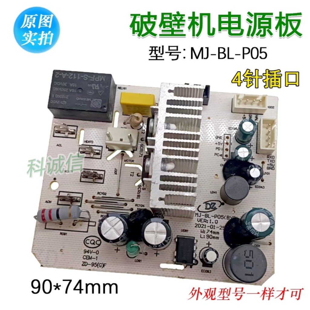 美D破壁机配件MJ-BL-P05破壁机电源板主板控制板电脑板