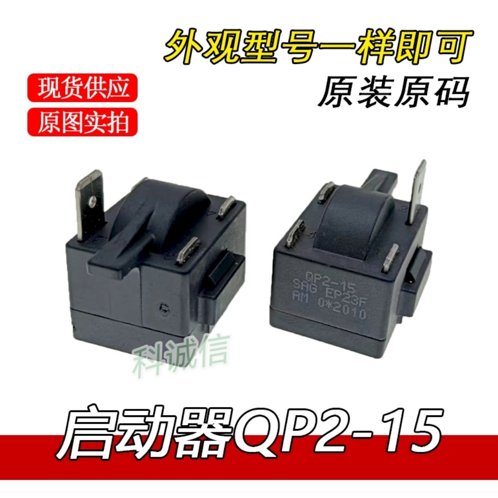 适用于美D冰箱冰柜压缩机PTC启动器QPS2-A15MG1过载热保护继电器