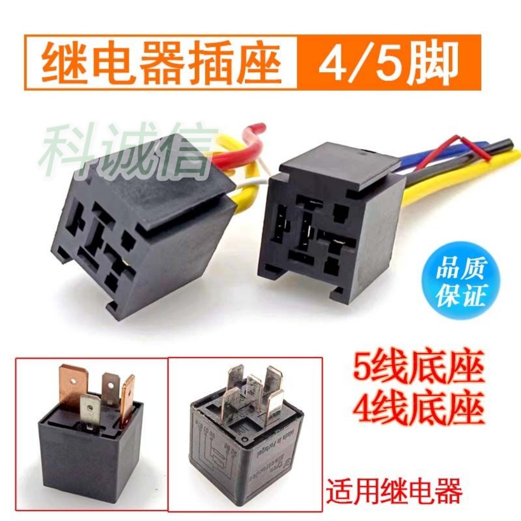汽车继电器底座JD1912大电流70A80A100A宽脚底座12V24V48V 4插5插