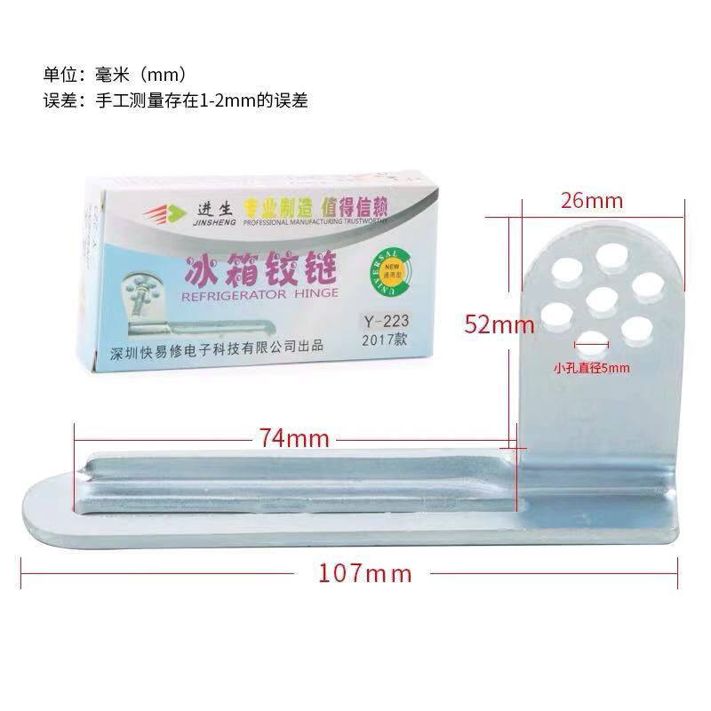 万能冰箱中门铰链 通用型上下门轴活动合页 门轴钩扣 电冰箱配件