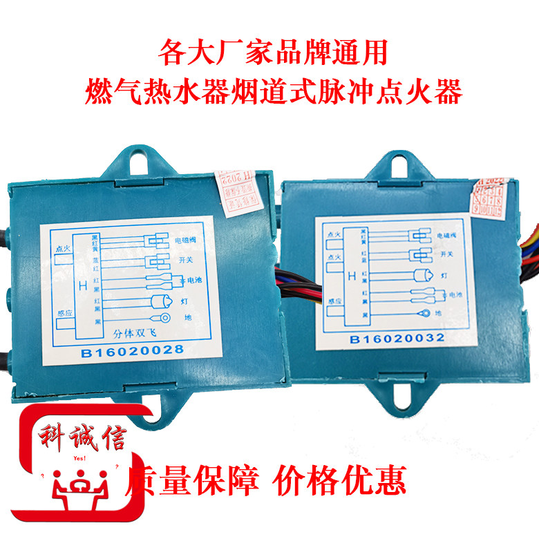 脉冲点火器打火控制器热水器维修配件单点双点通用燃气热水器烟道