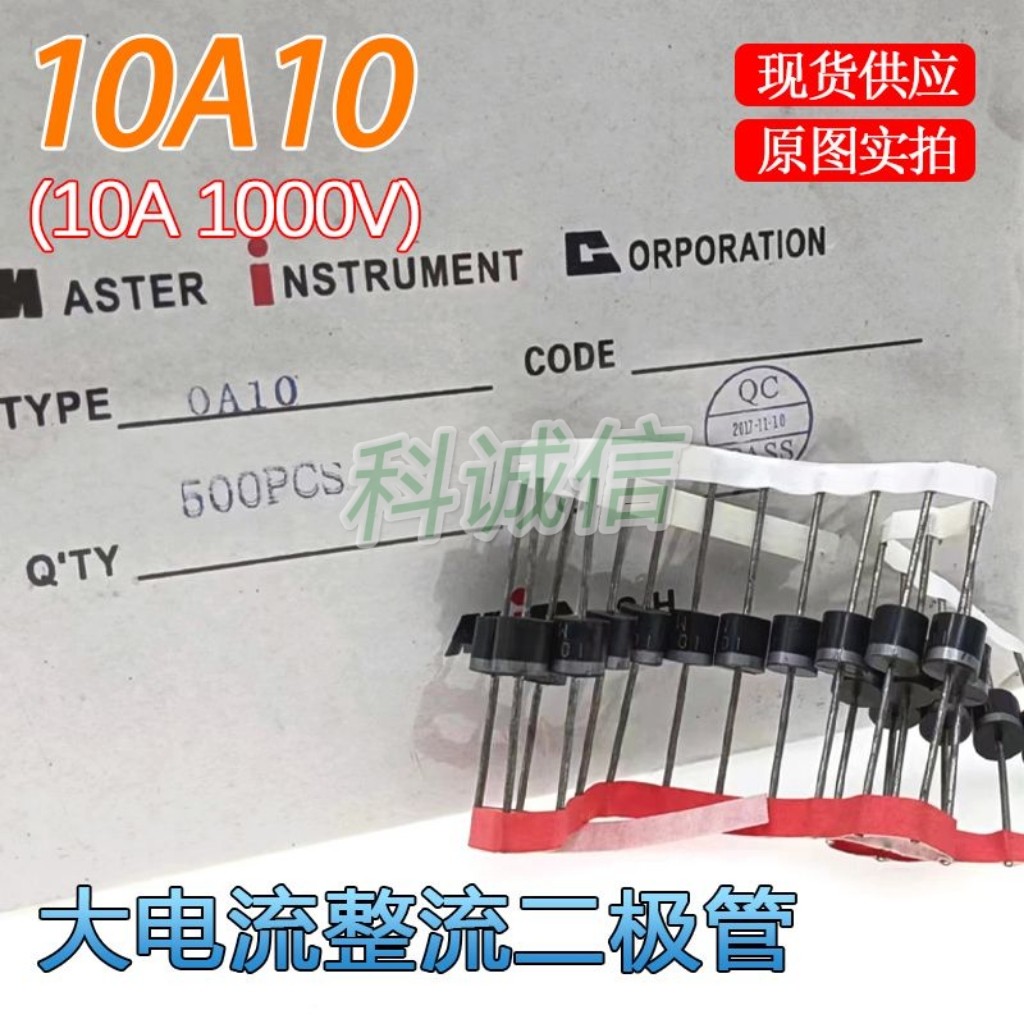 (10个)10A1000V整流二极管IOAIO电源二极管全新10A10 MIC