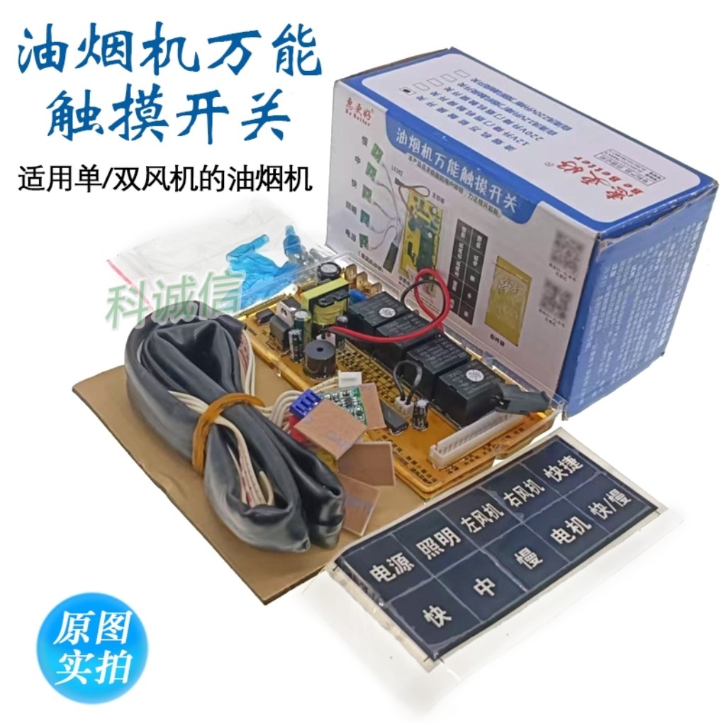 抽油烟机220v升降门开关万能板维修触摸控制板电脑板电路板线路板