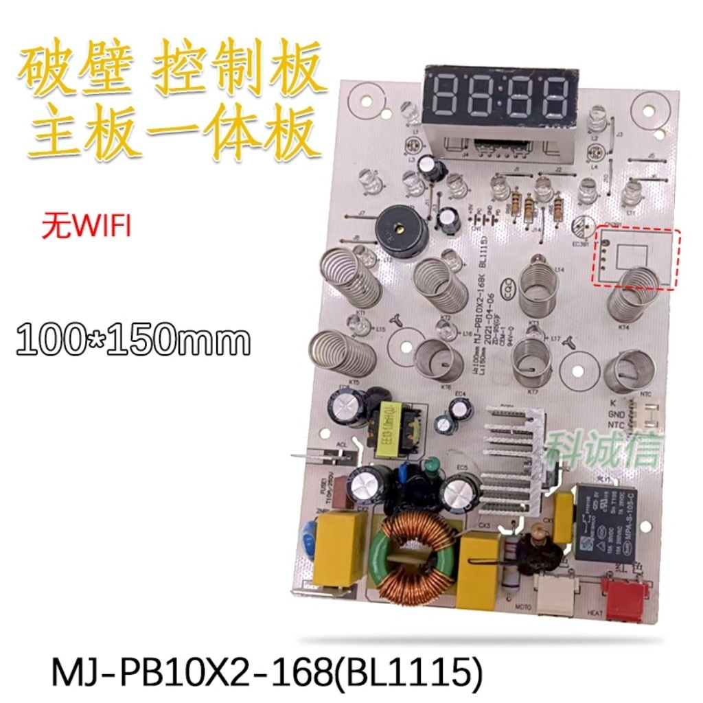 美D破壁料理机主控板 MJ-PB10X2-168(BL1115)控制板主板一体板