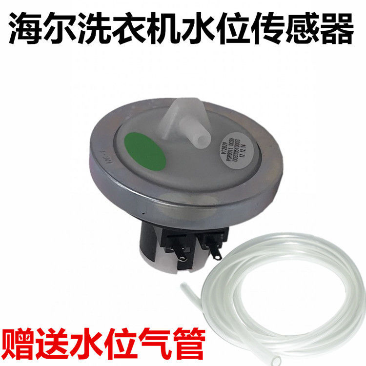 海er全自动洗衣机水位开关/水位传感器/海er电子水位开关 两脚