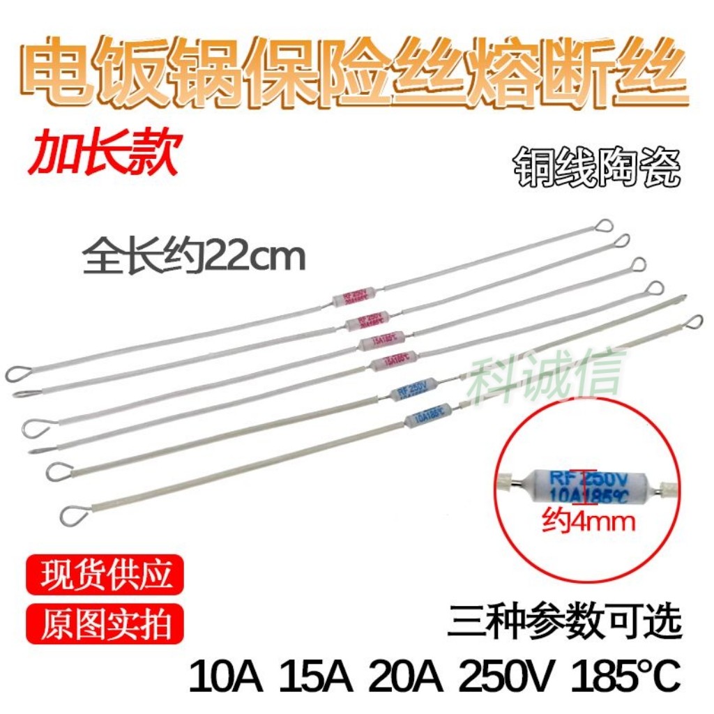 保险管熔断器250V电饭锅温度保险丝RF185&deg;度10A15A20A电饭煲配件