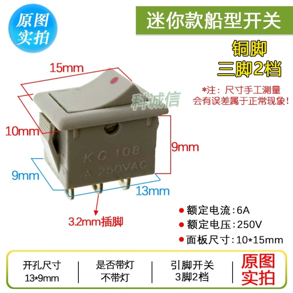 迷你小开关灰色船型开关翘板电源开关3脚小开关15*10mm通用型