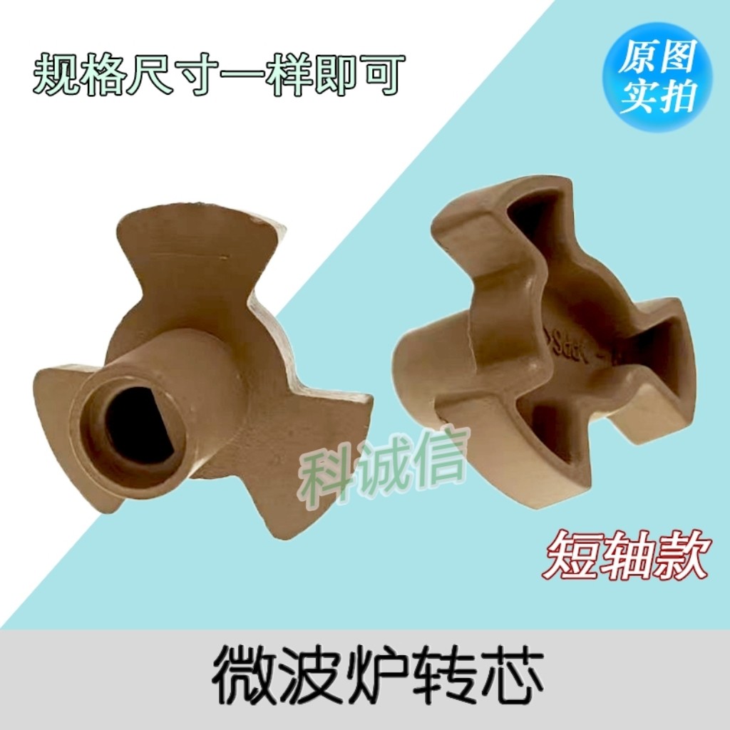 新款短轴微波炉玻璃转盘支架轴芯转轴Y形底座托盘转心梅花芯配件
