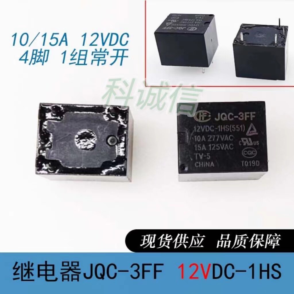 继电器  10A DC12V  一组常开4脚  JQC-3FF 12VDC-1HS