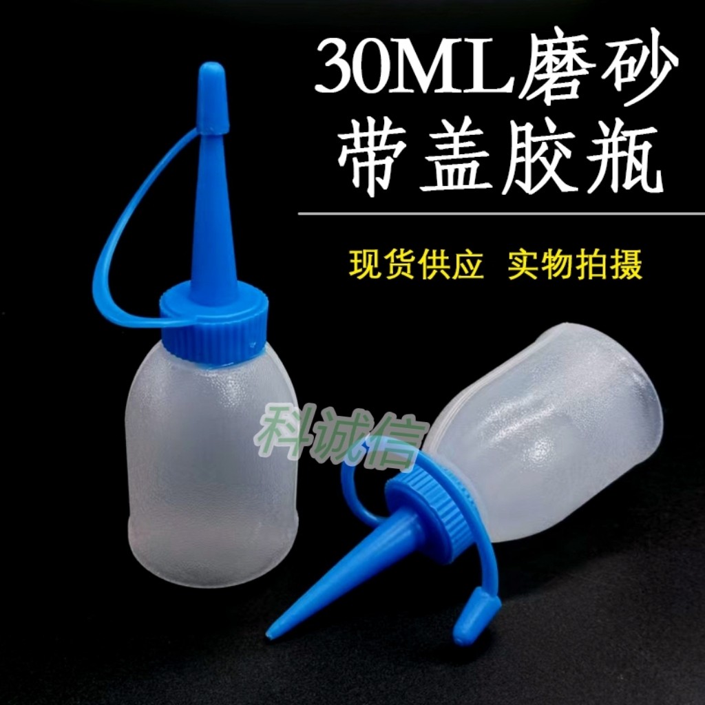 30ML尖嘴带盖胶瓶工业点胶瓶胶水瓶松香瓶塑料瓶点胶壶小油壶收纳