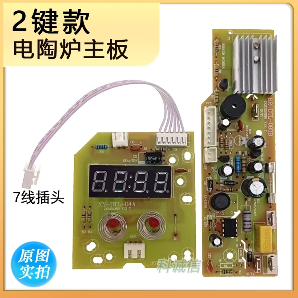2键电陶炉专用线路板套装灯板控制板触摸板按键电路板主板显示屏