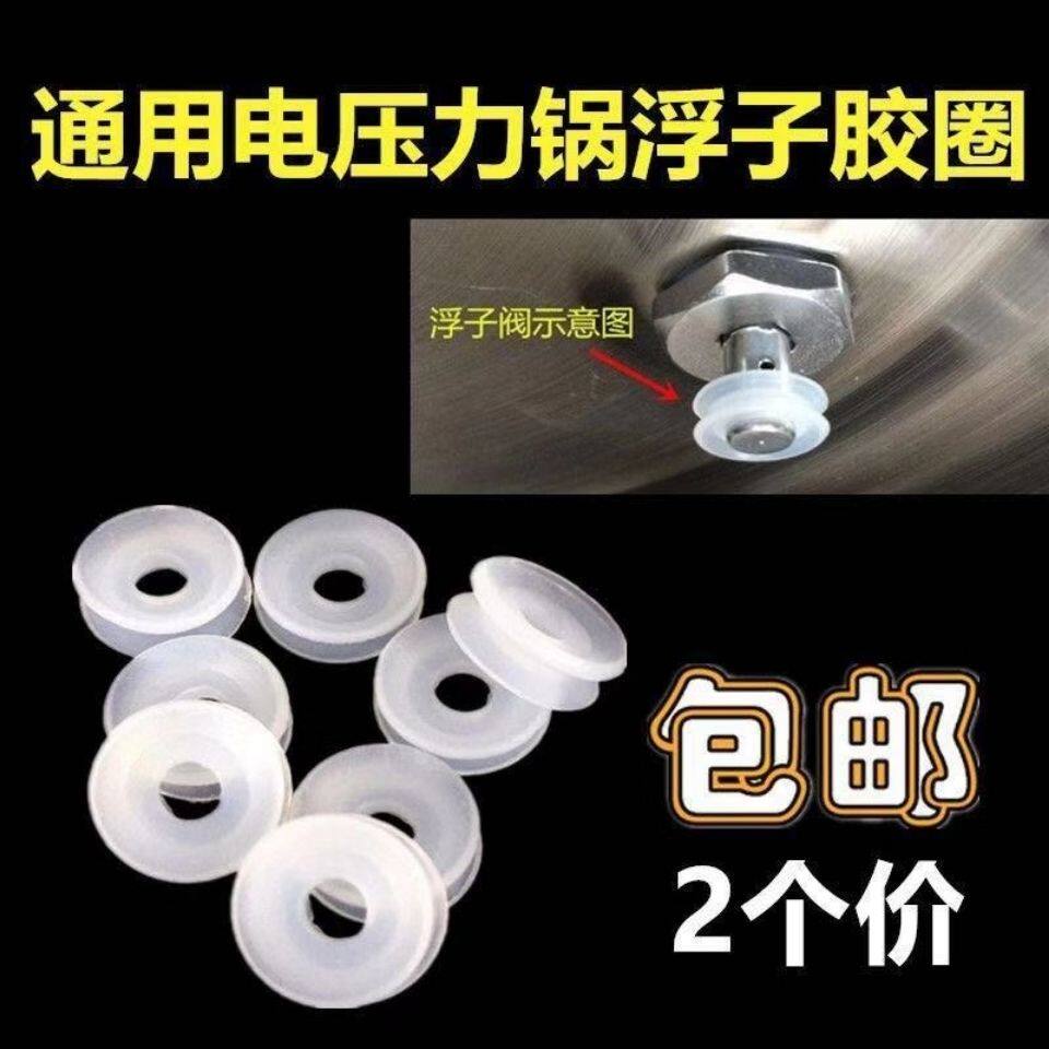 通用电压力锅高压锅密封圈配件煲上盖阀门浮子阀胶圈止开阀安全阀