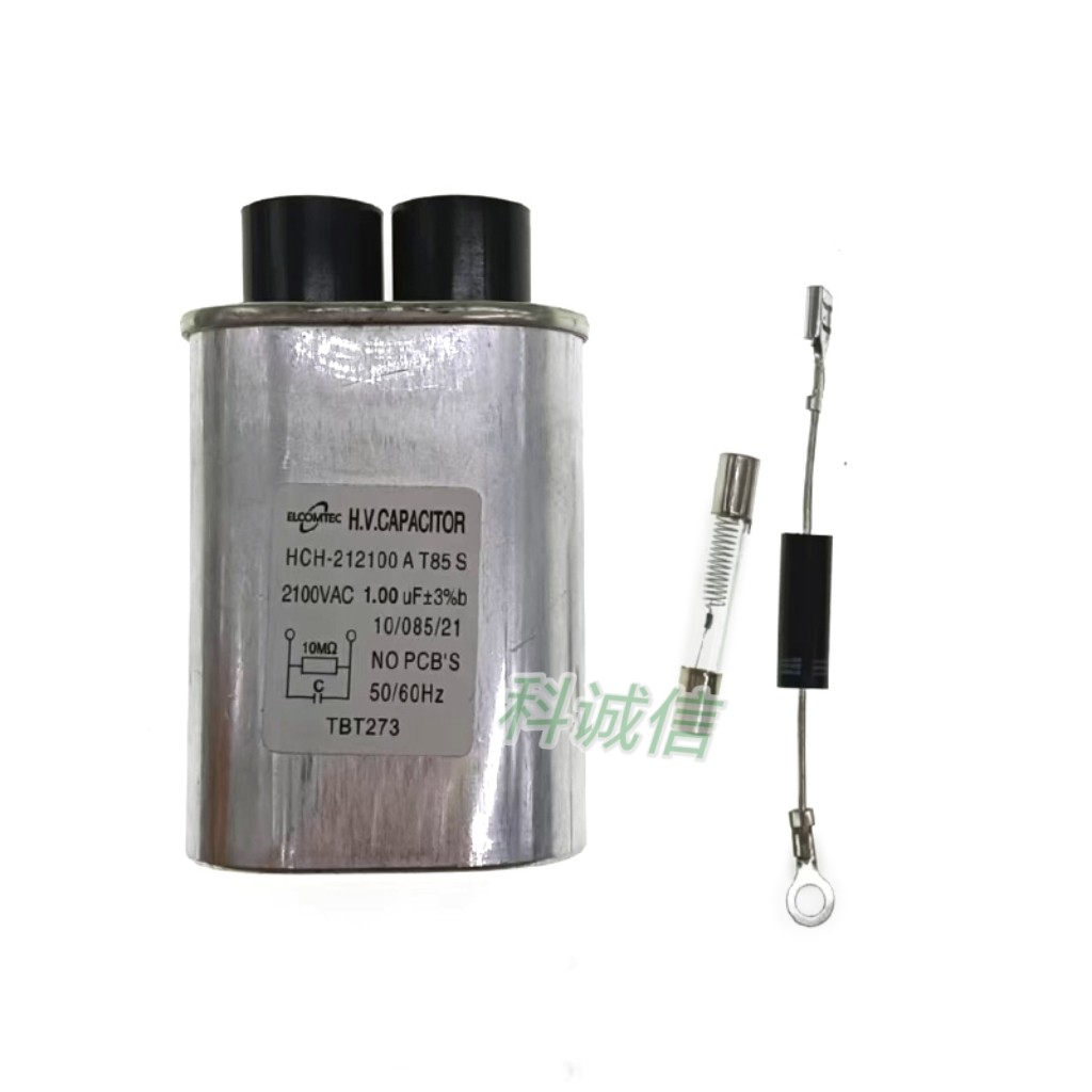 微波炉高压电容0.9UF 1UF 1.1UF 单向高压二极管 高压保险丝配件
