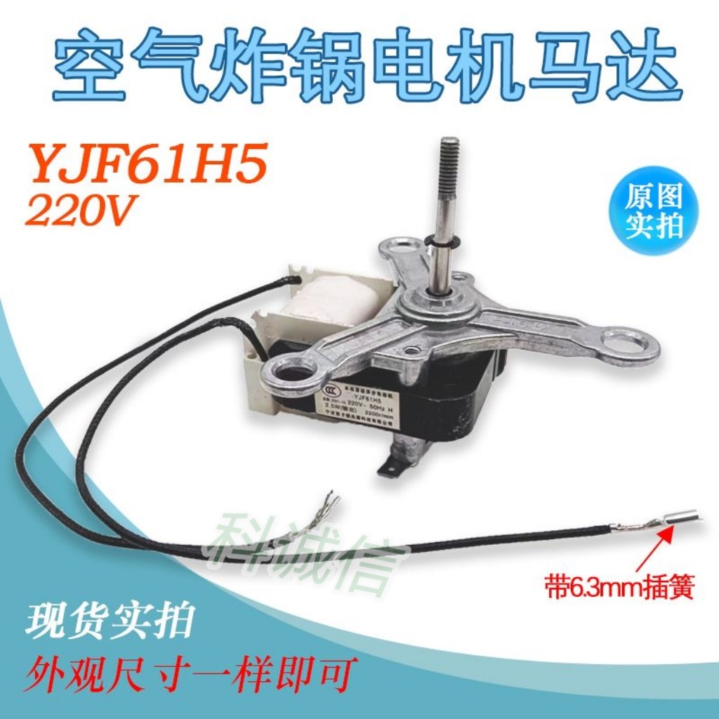 空气炸锅电机马达电动机30W 220V空气炸锅配件马达长轴大概率电机