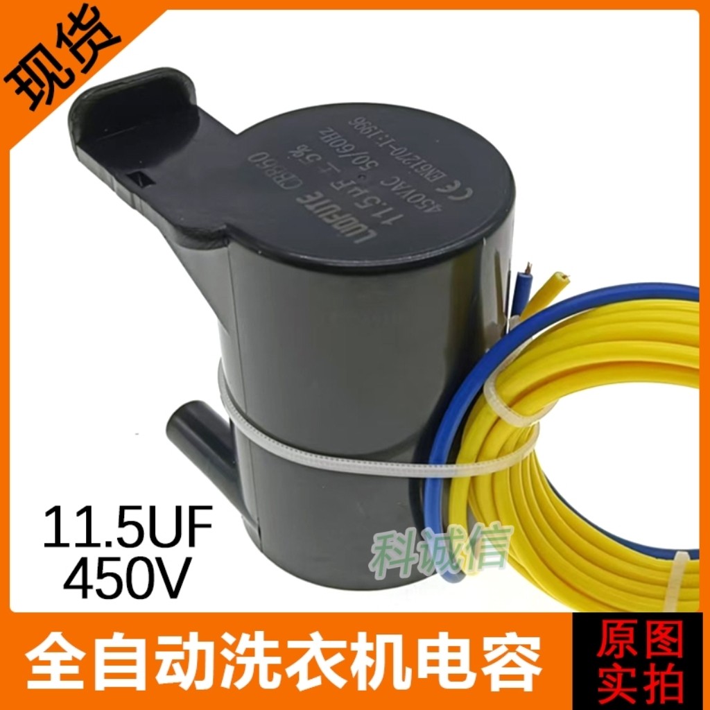 适用CBB60 11.5UF 450V 通用三Y惠er浦 全自动洗衣机电容 50Hz