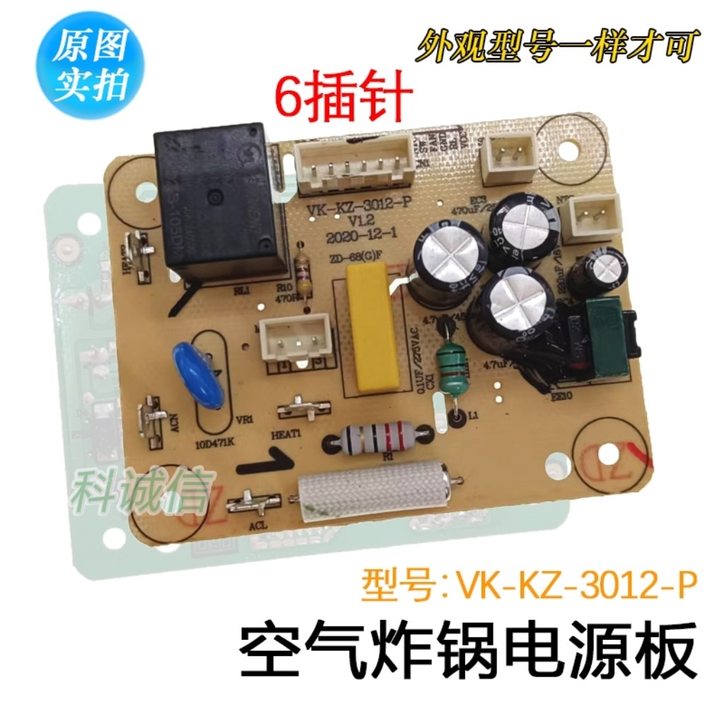 空气炸锅配件MF-KZ30M5-702XM 电源板VK-KZ-3012-P主板