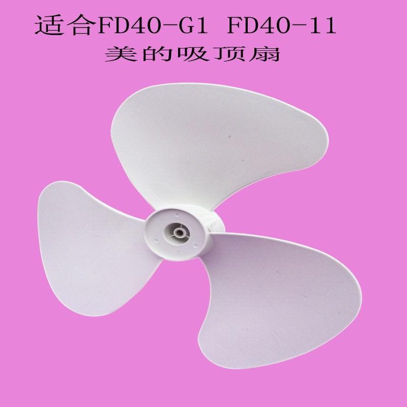 Beauty building Top fan suction top fan FD40-G1 FD40-11A fan blade fan fan accessories