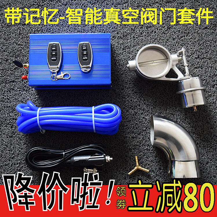Remote control variable intelligent vacuum valve kit with memory car universal modified exhaust pipe sports car sound wave