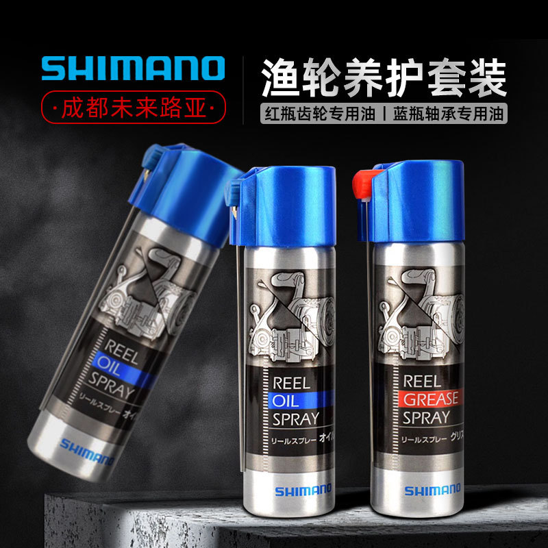 Japan Shimano Shimano Fishing Reel Maintenance Kit Water Drop Reel Spinning Reel Lubricant Gear Maintenance Grease