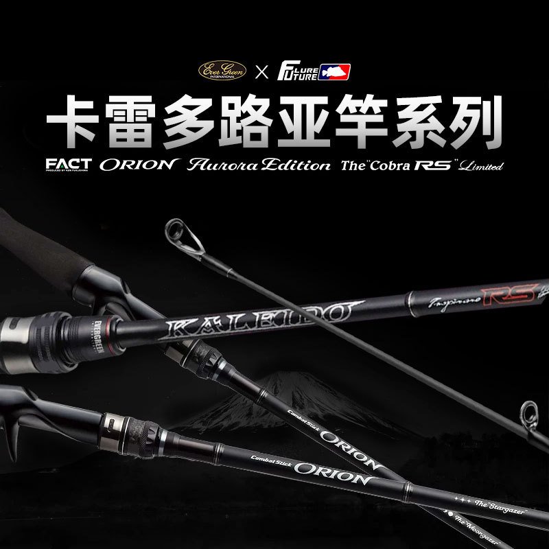 New Eg Evergreen Supreme Black Crow Battle Antelope Big Snake Long Casting Orion Lure Rod