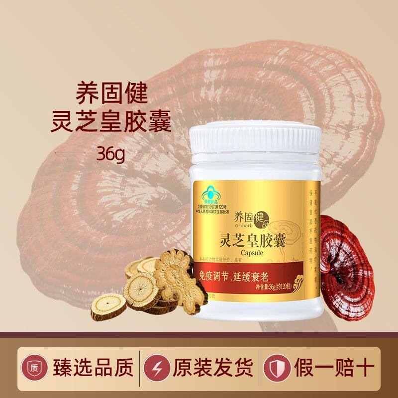 インフィニタス 霊芝ロイヤルカプセル 300mg/カプセル * 120カプセル 公式ストア、店頭販売、正規品