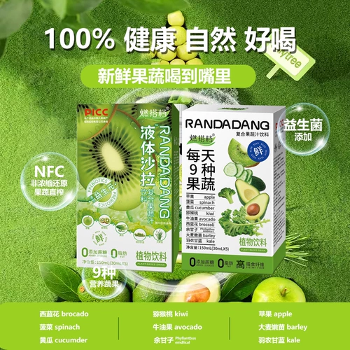 Douyin тот же жидкий салат 0 жирные перья капуста капуста NFC Зеленый сок фрукты и растительный сок пищевой волокно Легкий жидкий свет раствор