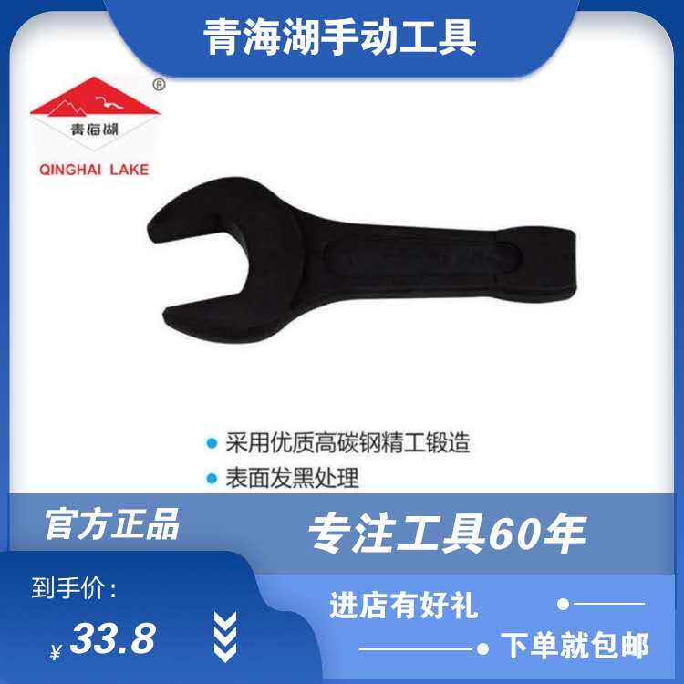 Qinghai Lake Tool Boutique Single Head Knock Opening Cast Steel Single Head Fork Heavy Opening Dead Wrench Single Opening