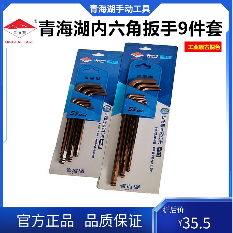 Qinghai Lake Tool Alloy Steel Ball Head Inner Hexagon Six-flower Wrench S2 Industrial Grade Lengthened length suit 9 pieces 6