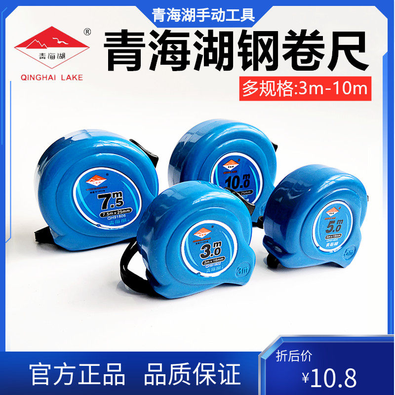 Qinghai Lake tools woodworking high-precision thickened metric steel tape measure boutique box ruler 3 5 7 10 meters