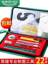 Hero Engineering Drawing Drawing kit set Combination Mechanical Civil Construction Registered Division Professional examination work map