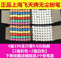 Color white powder pen four boxes of 196 dust-free and non-toxic childrens graffiti chalk blackboard teaching color white