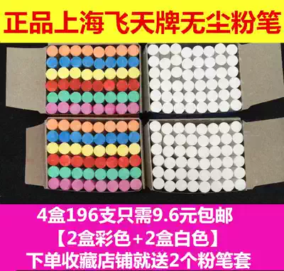 Color White Chalk Four boxes 196 dust-free non-toxic children graffiti chalk blackboard teaching color White
