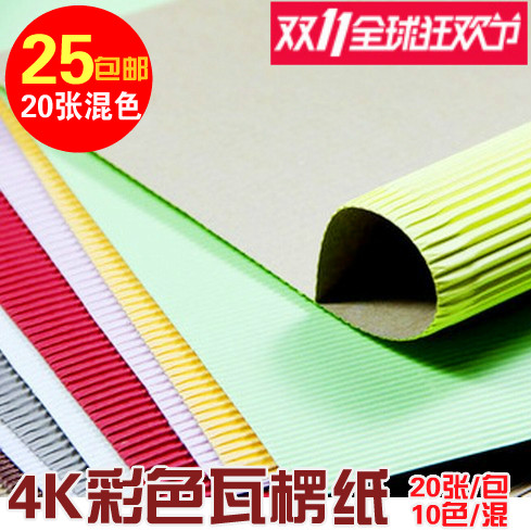  4K Colour corrugated paper 20 sheets of a dozen colours 2 beds Children handmade paper 38 * 53cm