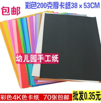 70 sheets of 4K color cardboard 200 grams of A2 hard cardboard large sheet thick handmade cardboard factory price