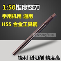 1:50 Taper reamer Straight handle Hand machine reamer High speed steel taper pin extended alloy hard reamer