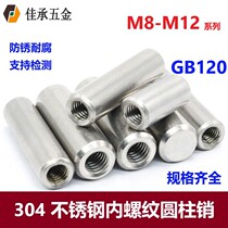 M4M5M6M8M10M12 304 stainless steel internal thread cylindrical pin Internal thread fixing pin Positioning pin GB120